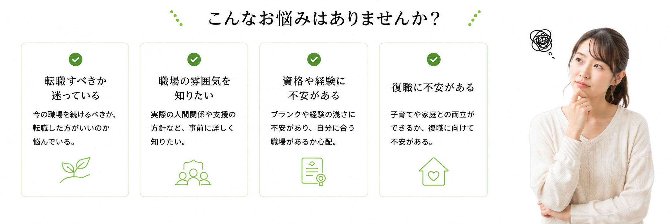 療育職の転職や復職に関する悩み