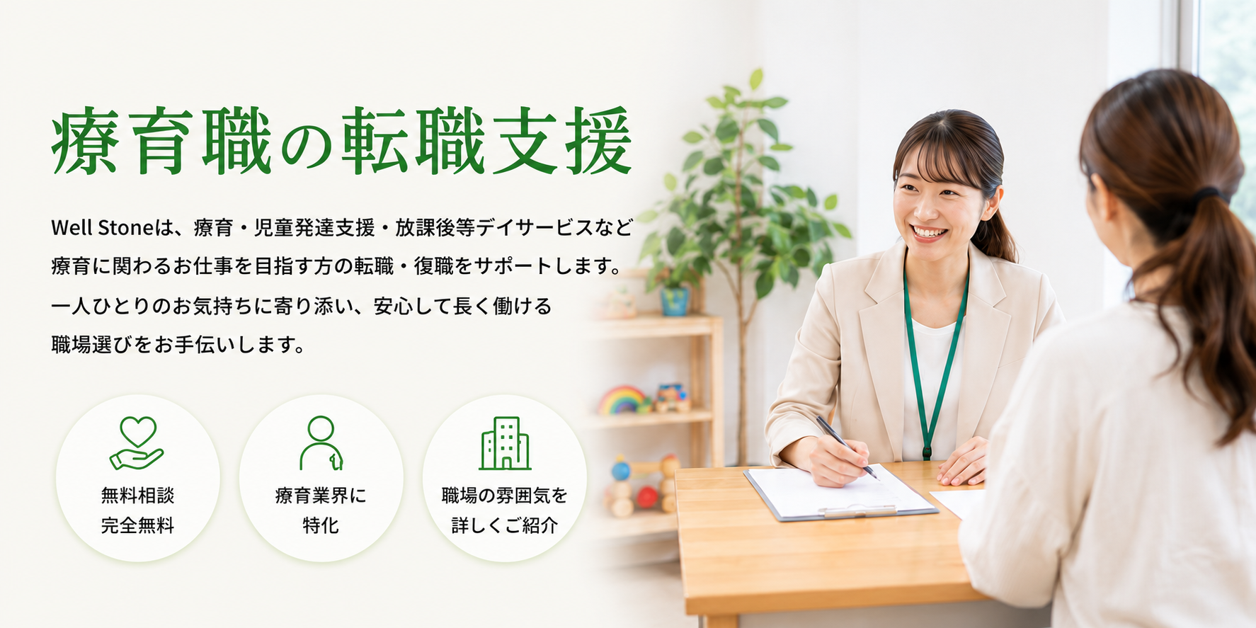 療育職の転職支援サービスの案内